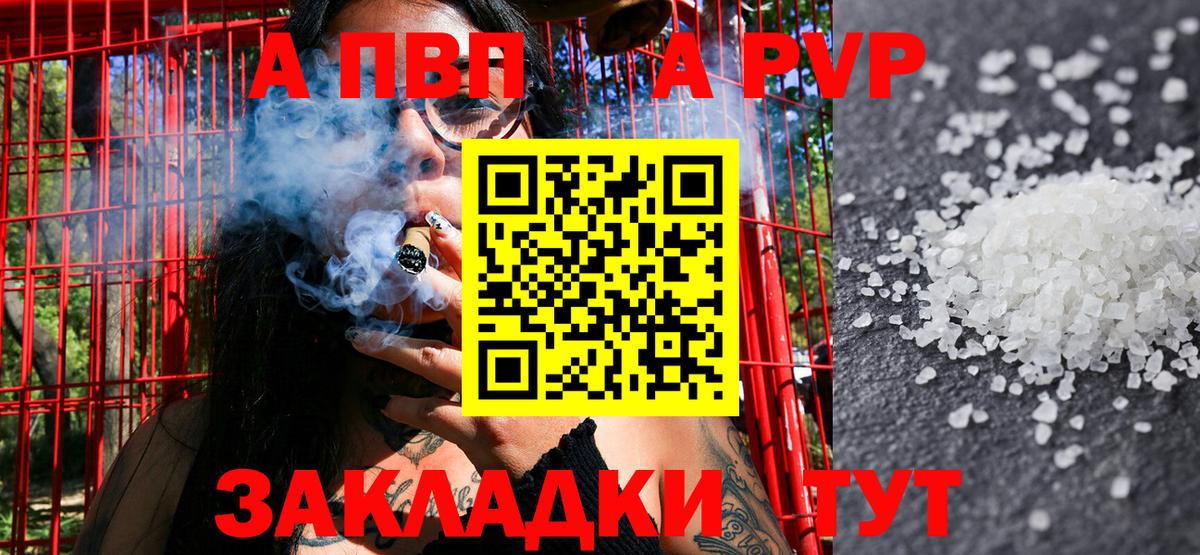 A PVP крисы CK  Альфа ПВП Соль  Alpha-PVP мука  Карачаевск  Вход с VPN 