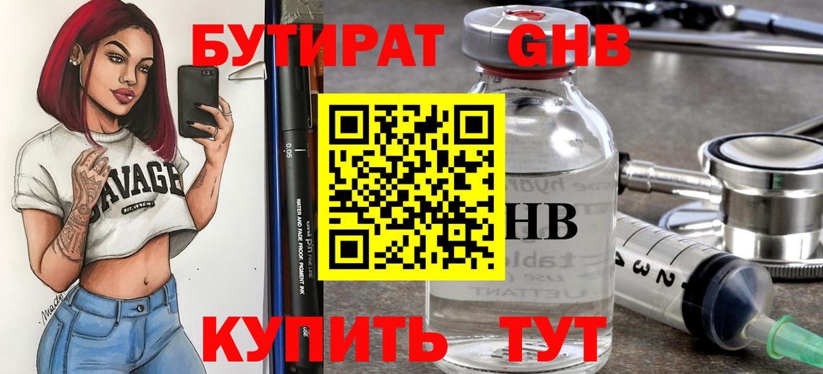 Карачаевск  БУТИРАТ BDO 33%  Вход с VPN 