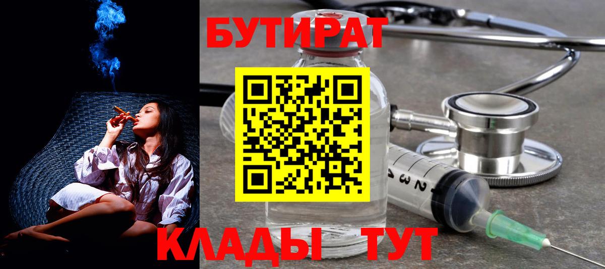 БУТИРАТ жидкий экстази Карачаевск