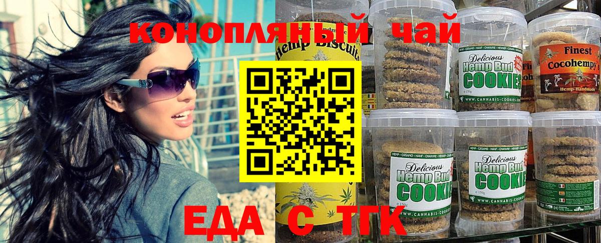 Печенье с ТГК конопля Карачаевск