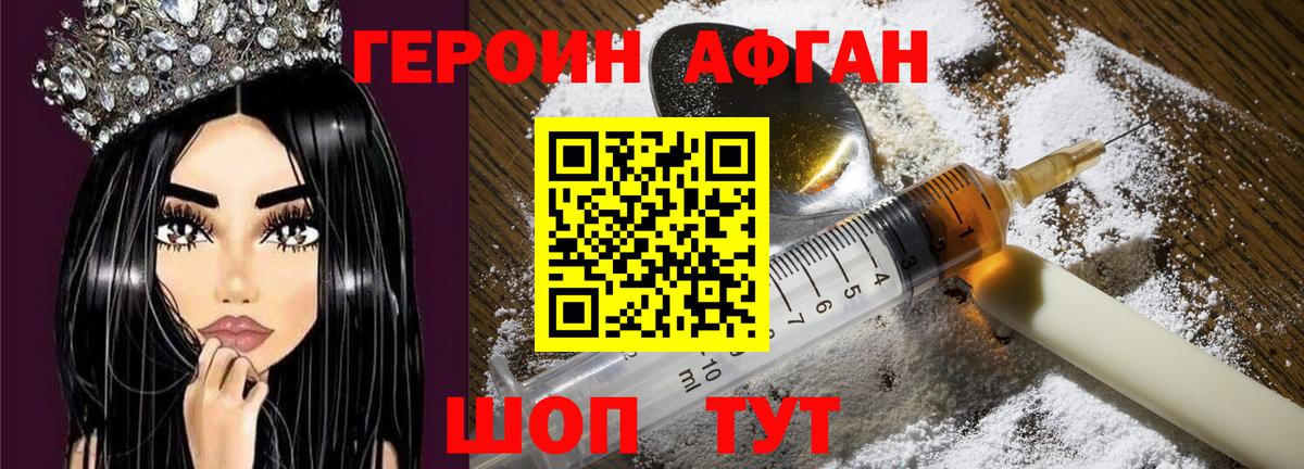 Героин афганец Карачаевск