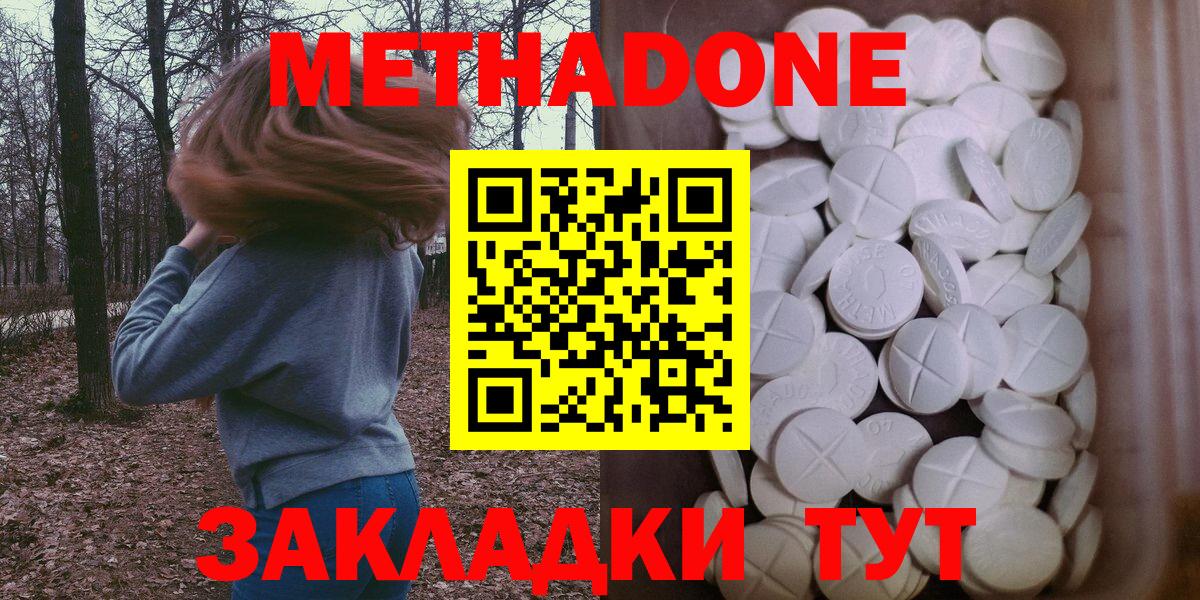 МЕТАДОН methadone Карачаевск