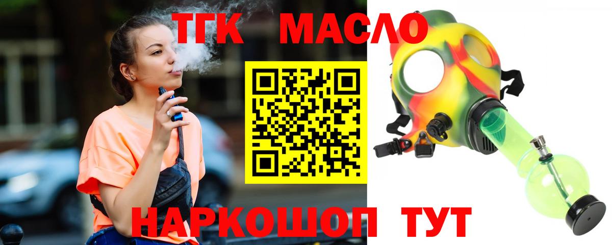 Дистиллят ТГК гашишное масло  Вход с VPN  Карачаевск  ТГК вейп с тгк 